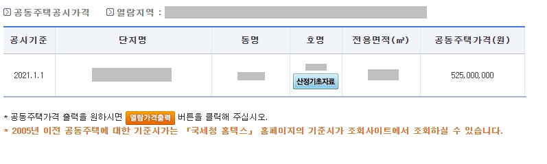 공동주택 공시가격 확인