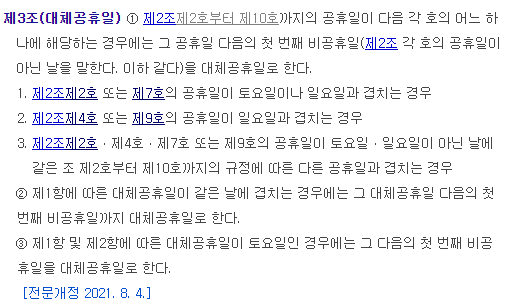 관공서의-공휴일에-관한-규정-제3조