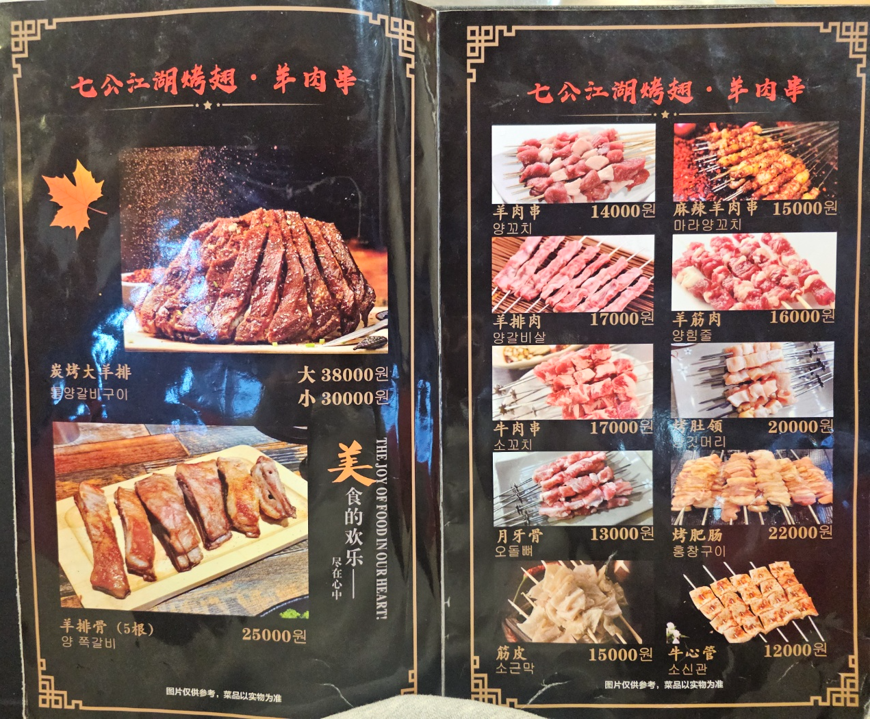 칠공강호 양꼬치 수원점 - 양다리구이 후기