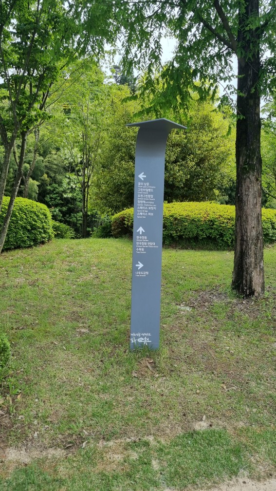 순천만국가정원 서문 전망대