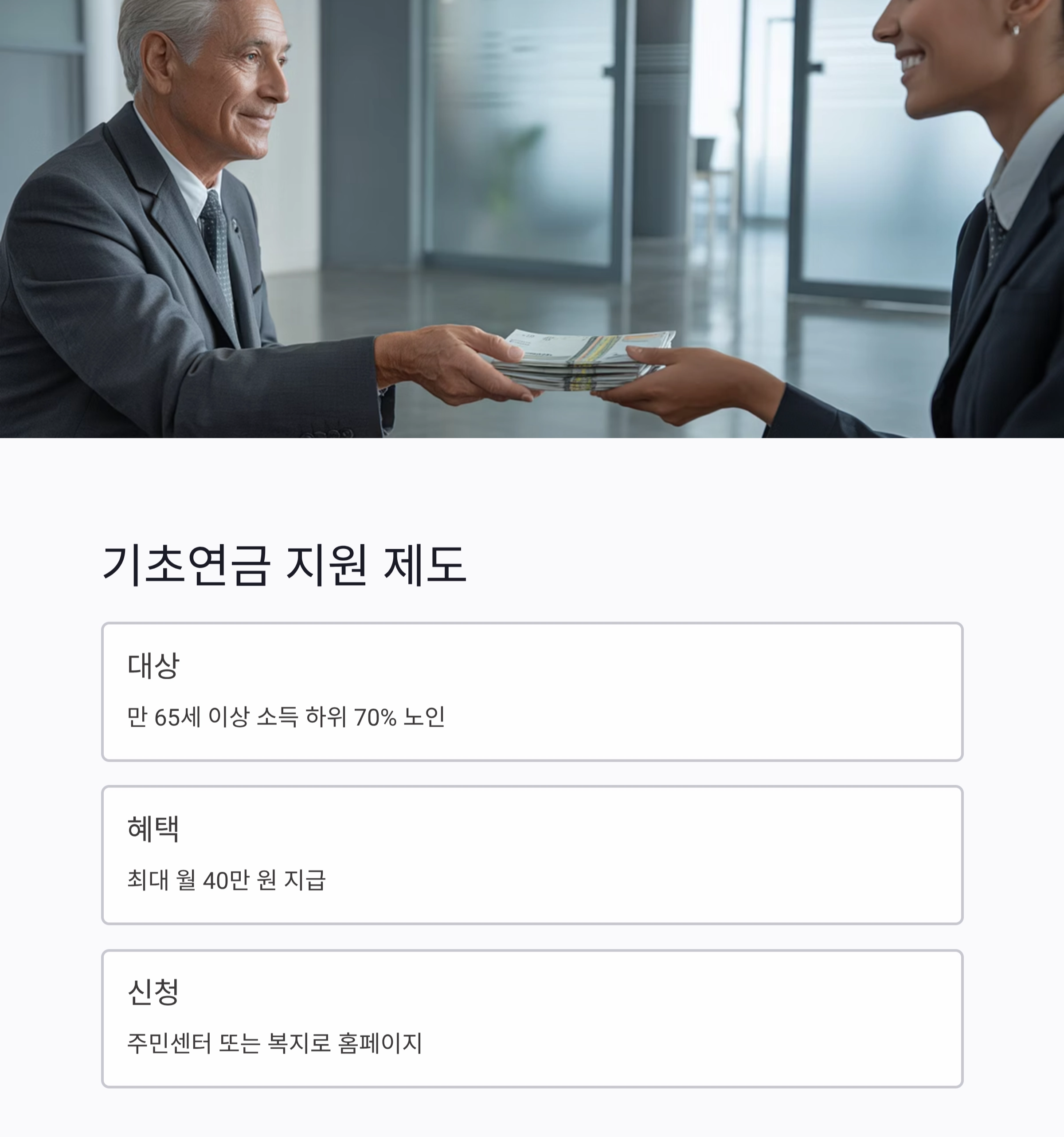 2025년 국가 노인복지 서비스 한눈에 정리 가이드