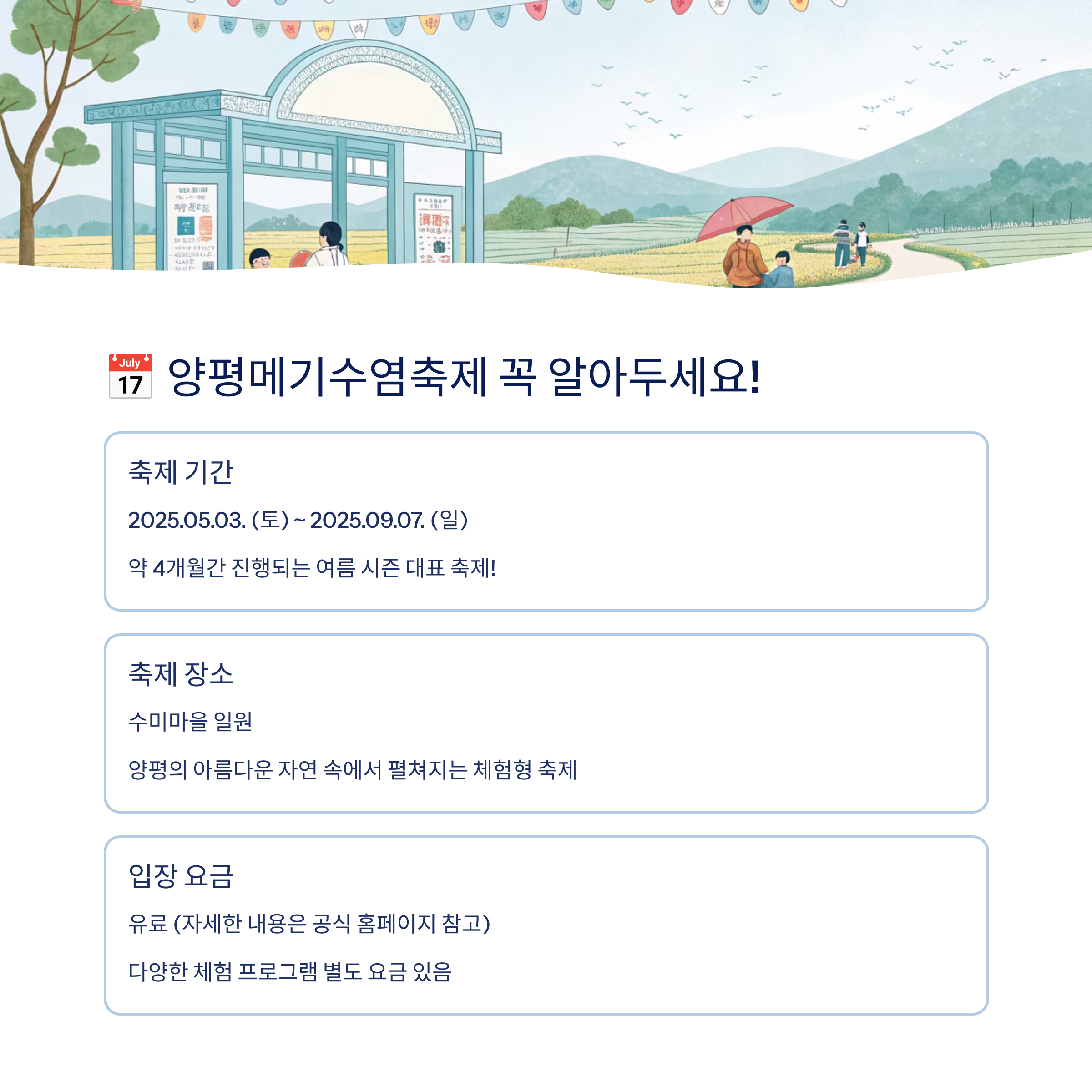 양평메기수염축제 기본 정보