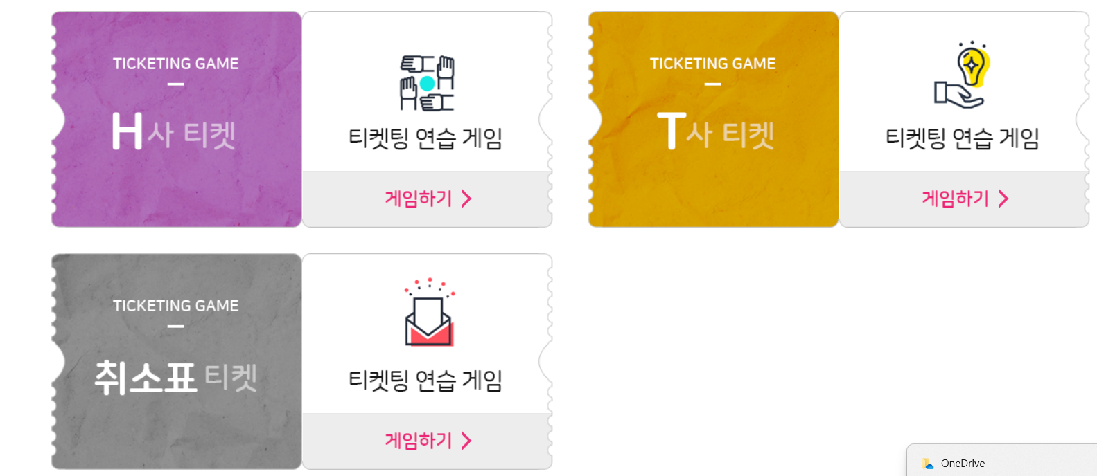 임영웅콘서트 티켓팅 모의연습