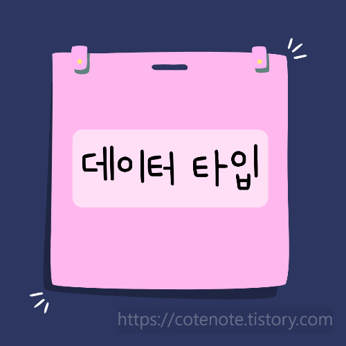 자바스크립트 데이터 타입