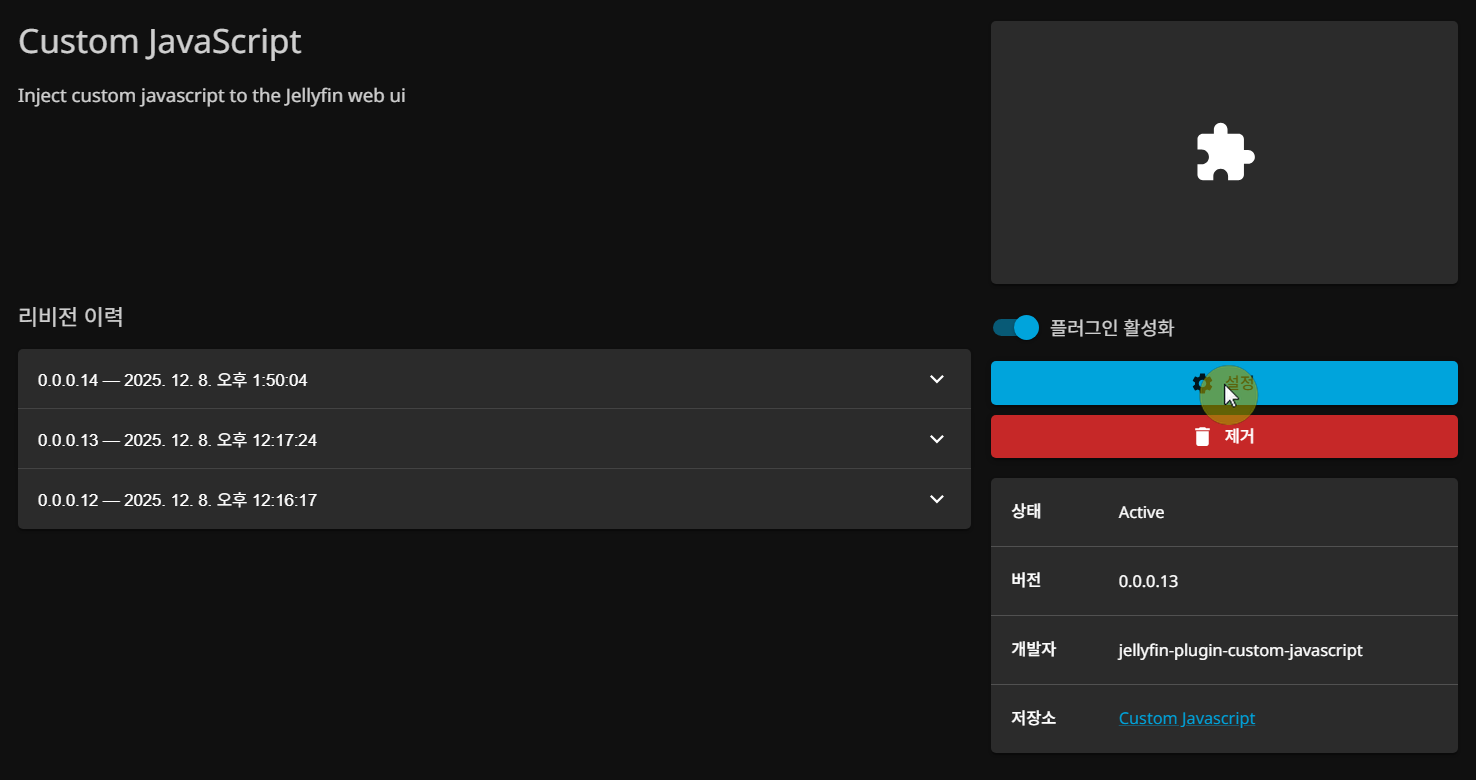 설치한 프로그램을 다시 선택한다음 설정 버튼을 클릭하는 이미지