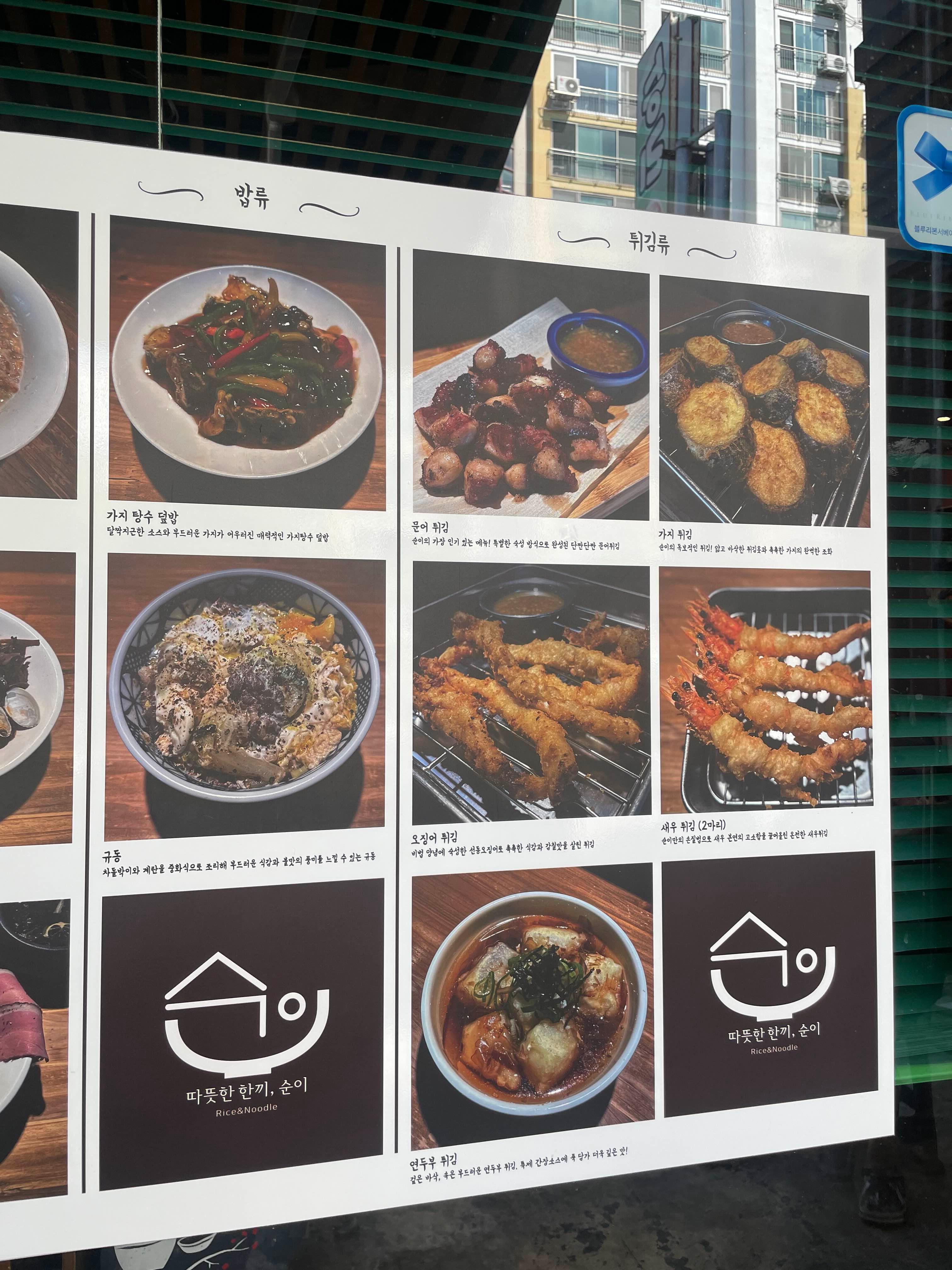포항 효리단길 라멘 맛집 순이