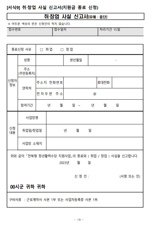 전북형 청년수당- 전북형 청년활력수당