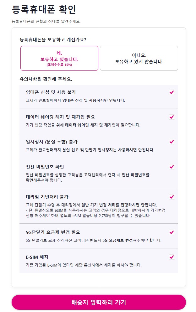내맘대로 폰 교체하기 (따라하기)