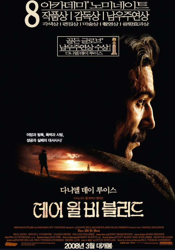 '데어 월 비 블드' 영화 포스터