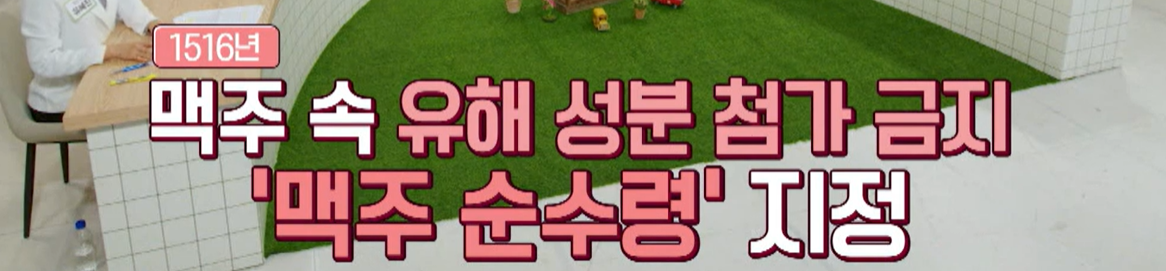 맥주효모