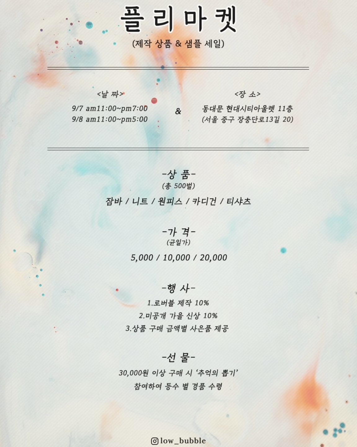 로버블 팝업스토어