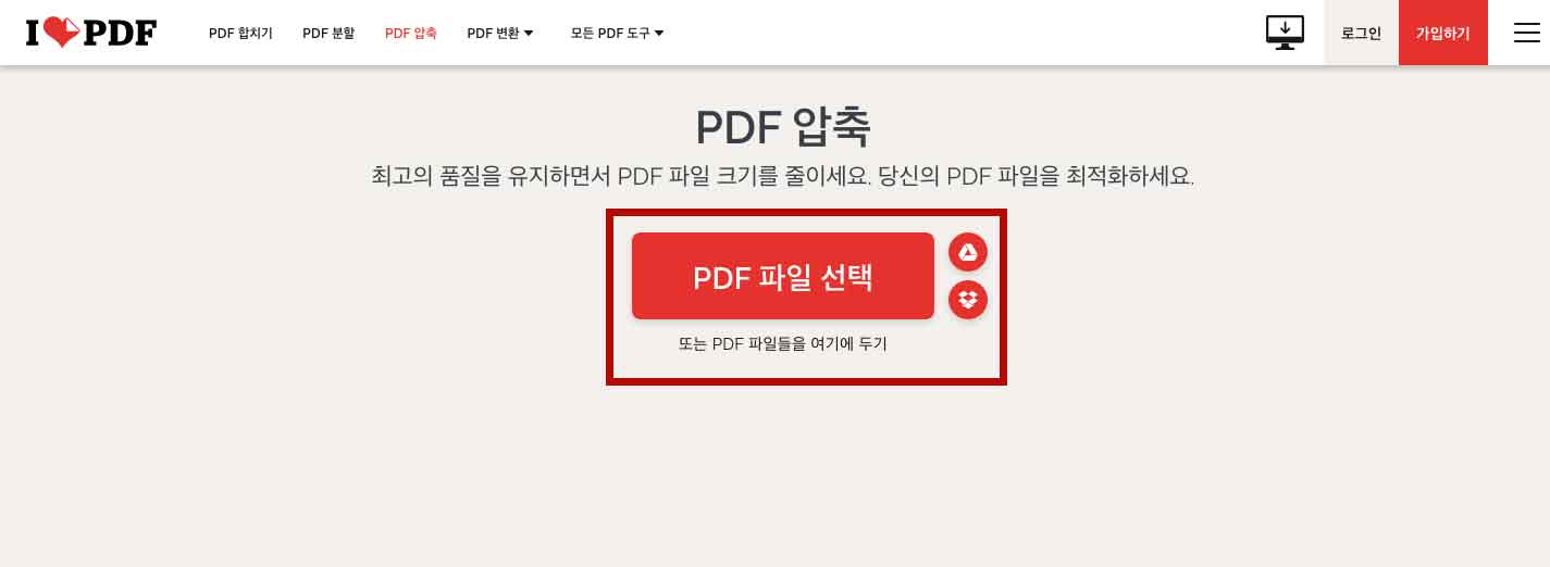 PDF 용량 줄이기