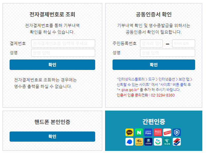 2024 정치후원금 기부금 연말정산 세액공제 신청방법