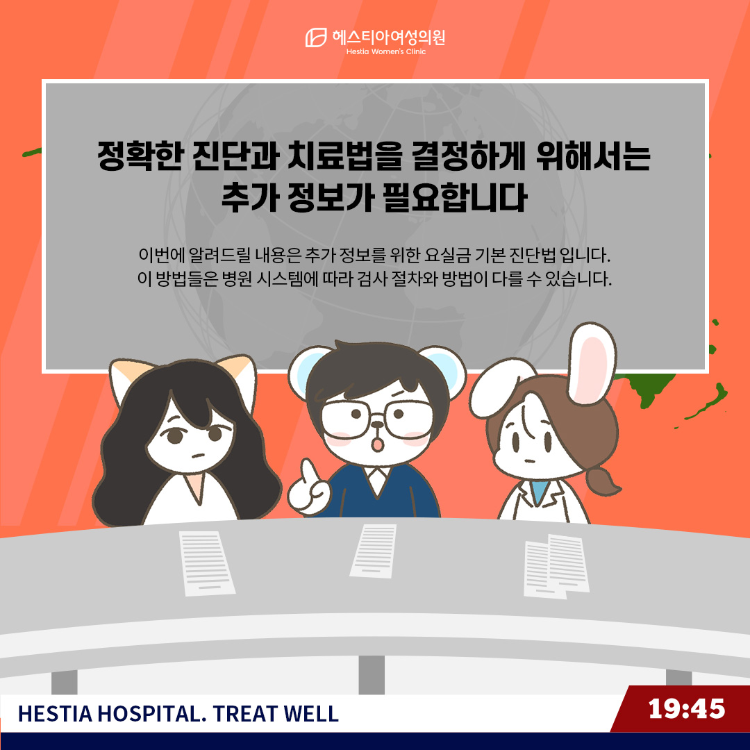 요실금검사 전 이건 기억하세요!