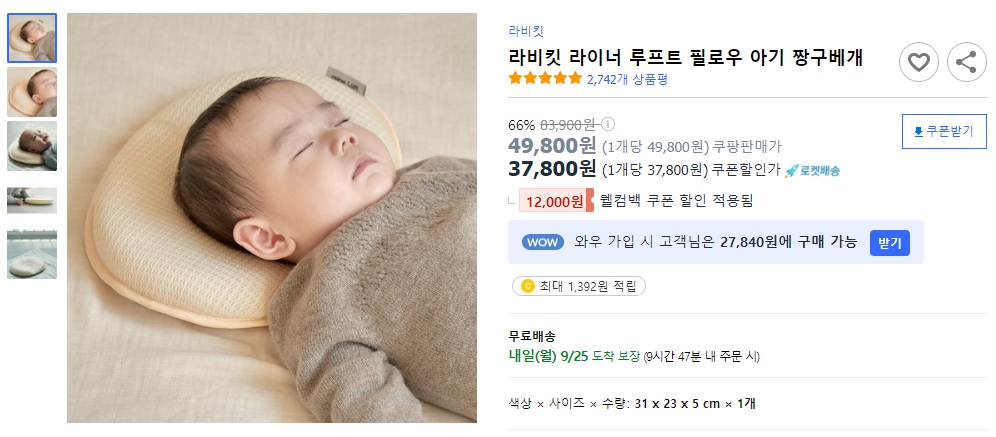 라비킷-라이너-루프트-필로우-아기-짱구베개