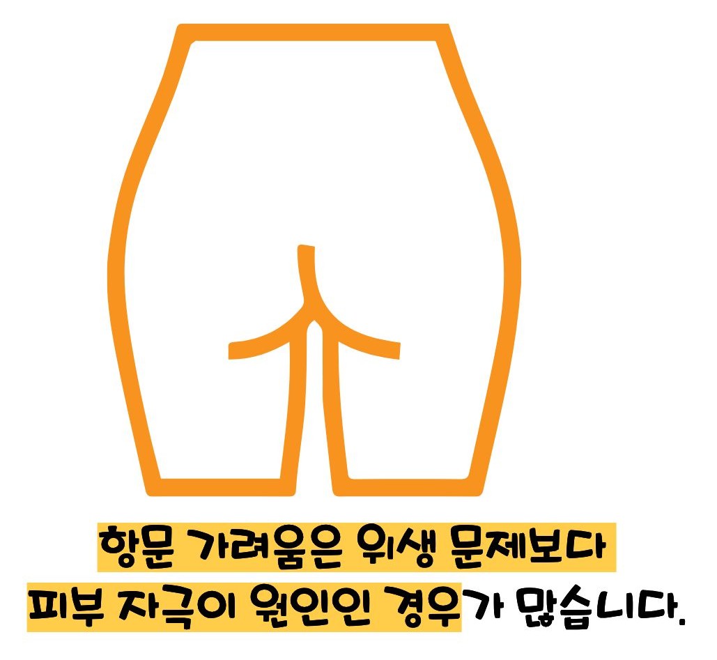 항문이 가려운 이유