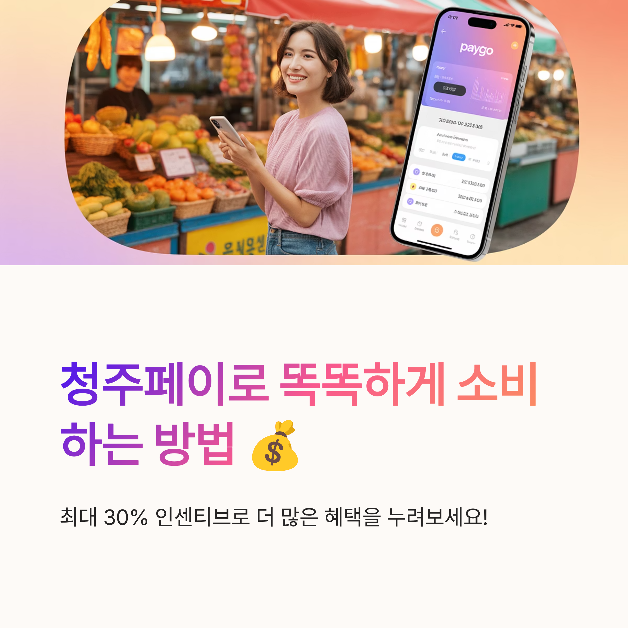 청주페이 인센티브 신청 방법과 사용팁