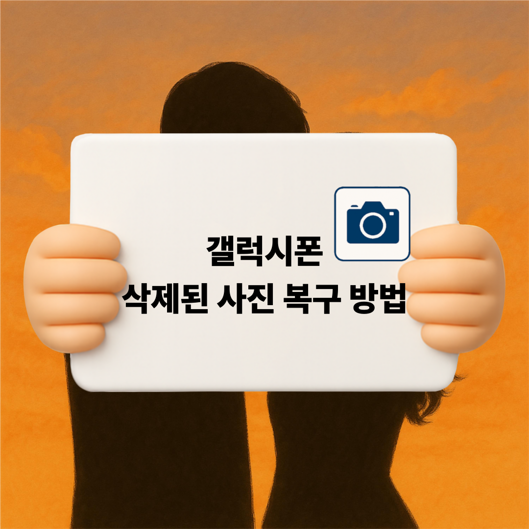 사진 복구방법