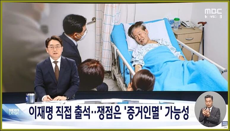 이재명 구속 또는 기각