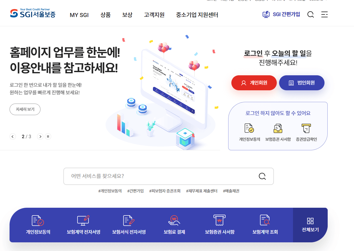 서울보증보험
