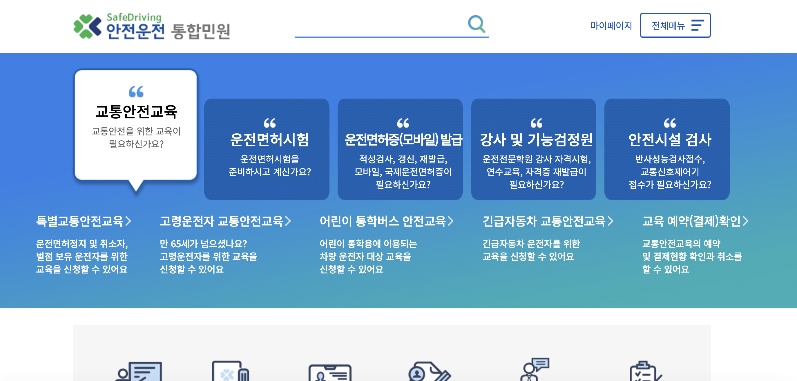 운전 면허 적성 검사 갱신 : 방문 없이 인터넷 빠르게(+2024)