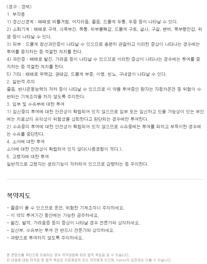 아로베스트정-복용-주의사항