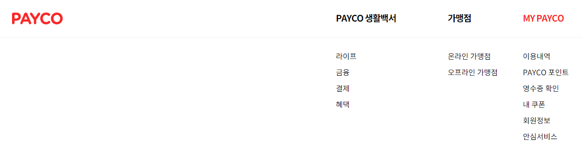 페이코-홈페이지