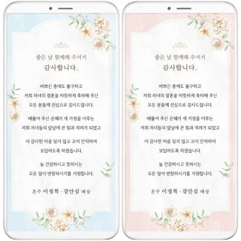 결혼식 답례글 감사의 마음을 전하는 법_17