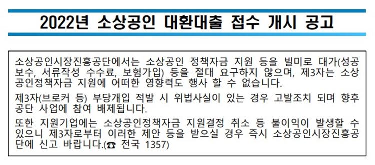 소상공인-대환-대출-지원대상