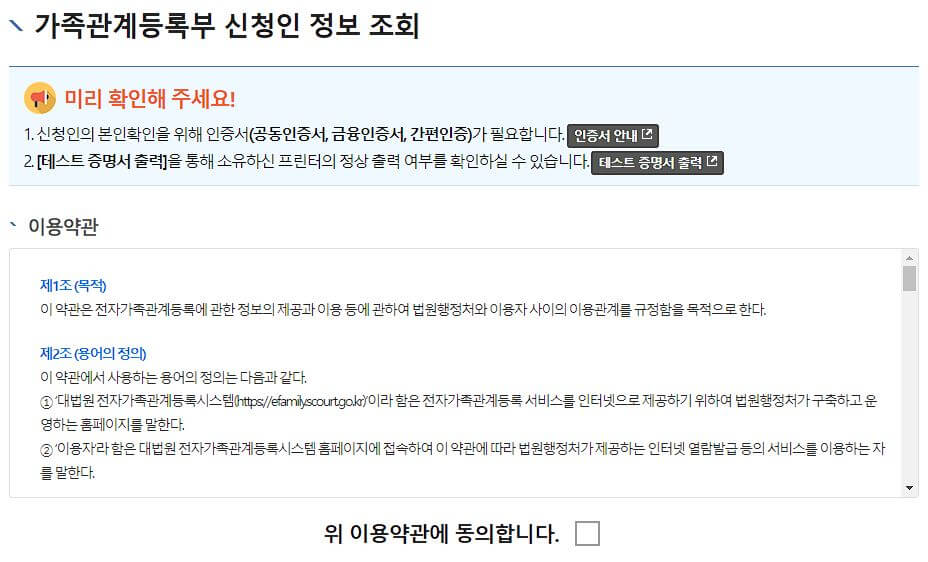 가족관계증명서 인터넷발급 방법