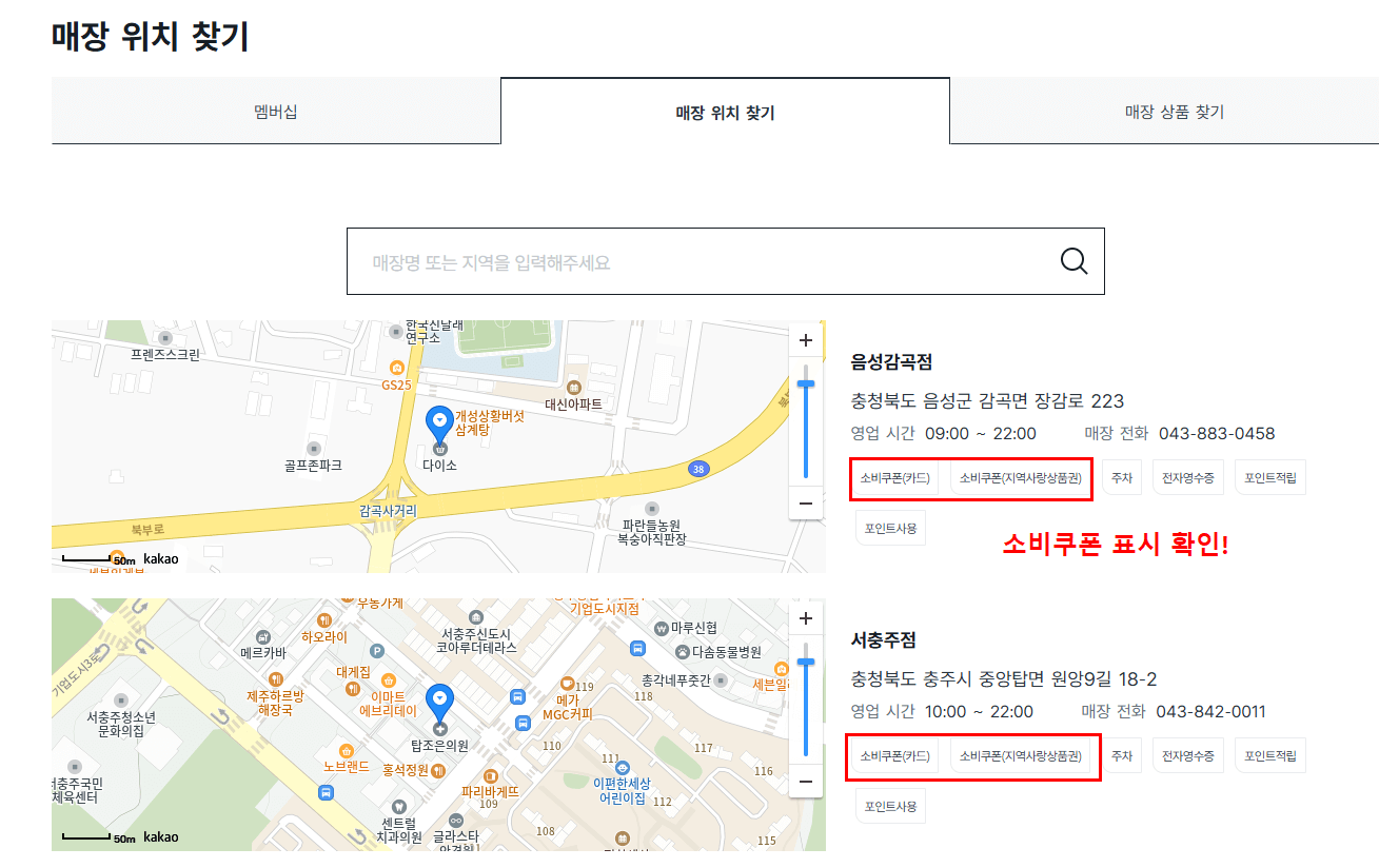 민생회복 소비쿠폰 다이소 사용 가능 매장 조회 바로가기