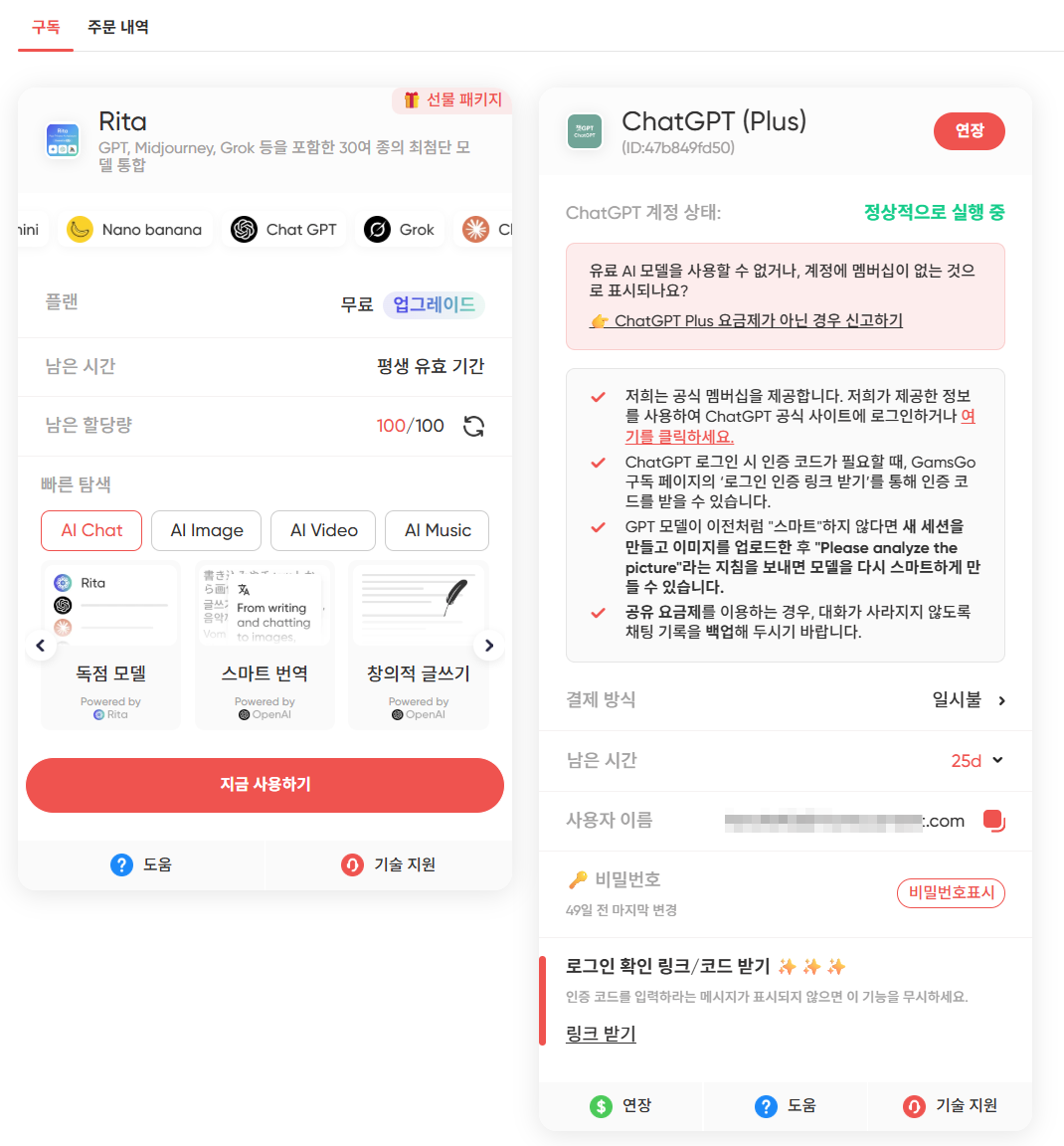 겜스고 챗지피티 개인대시보드