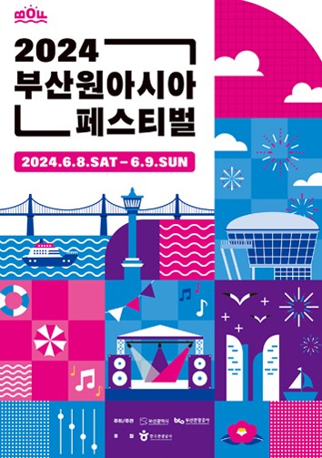2024 부산원아시아페스티벌 포스터