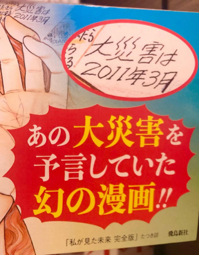 2011년 3월의 동일본대지진을 적중