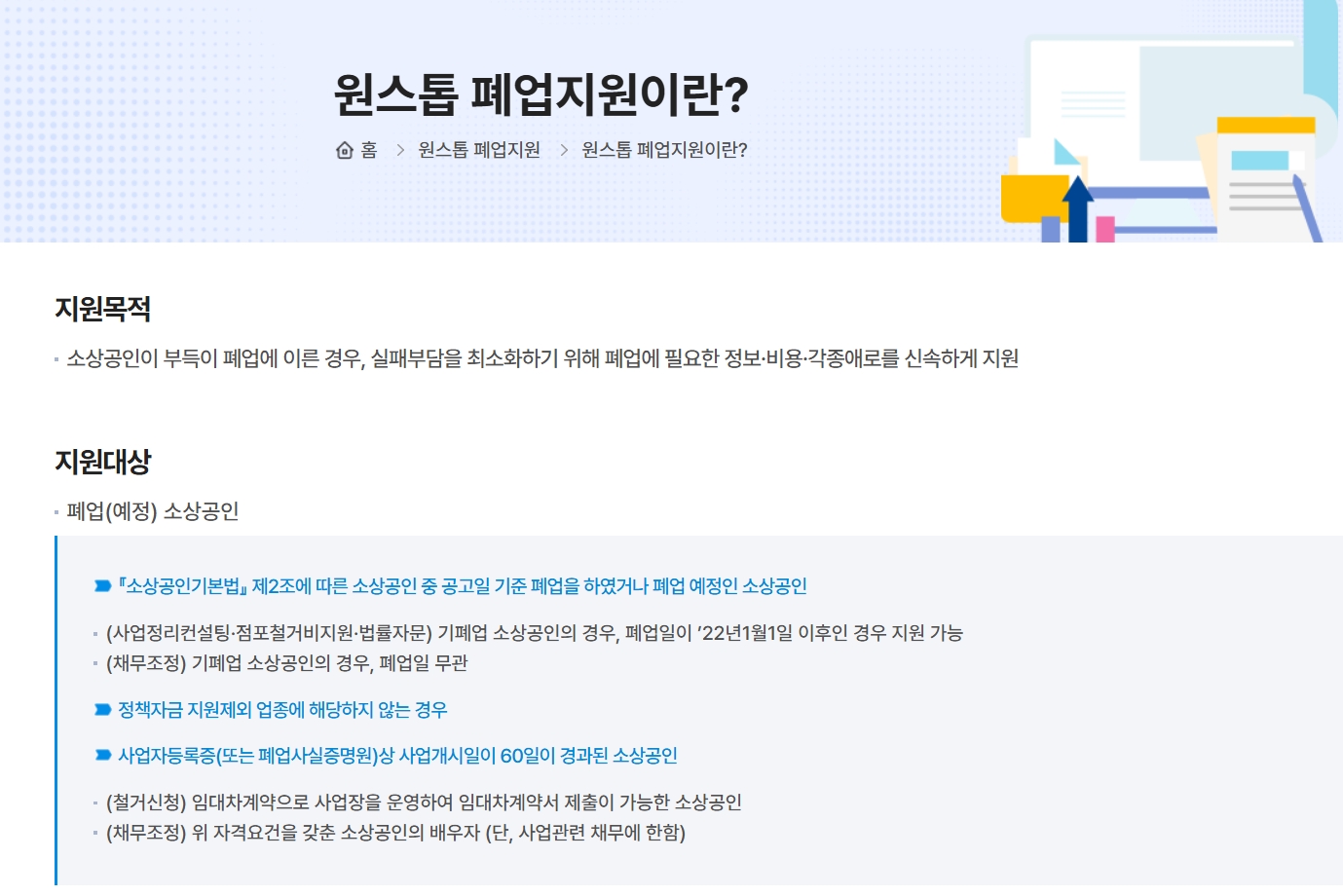 소상공인 희망리턴패키지 신청 알아보기