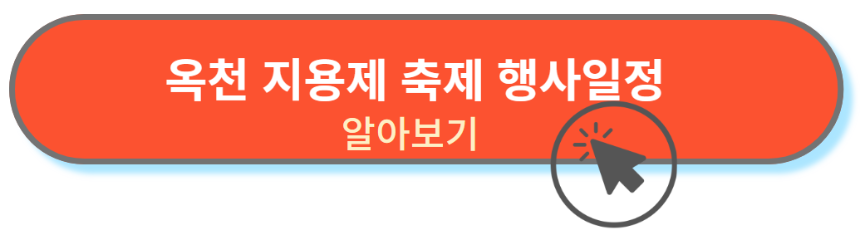 축제 행사 일정 알아보기