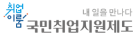 국민취업지원제도-로고