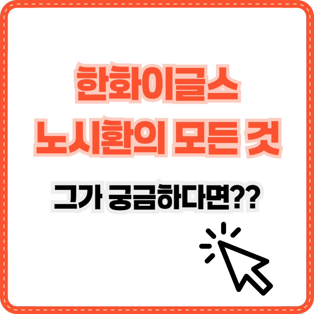 한화 노시환 연봉