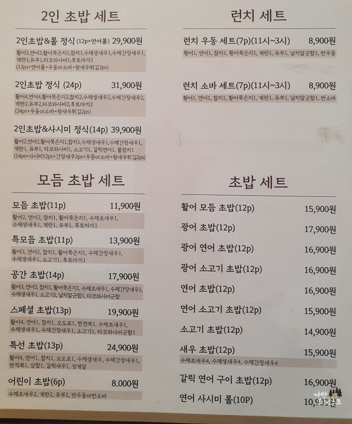 파주 스시공간 메뉴