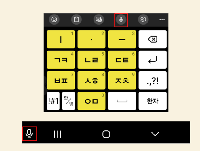 스마트폰 음성으로 문자 보내는 방법
