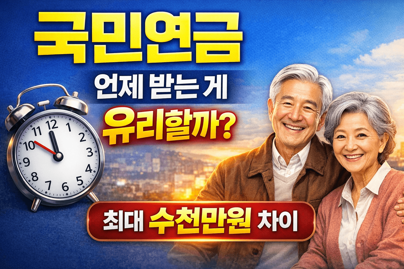 국민연금 언제받을까-썸네일