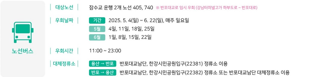 잠수교 뚜벅뚜벅 축제