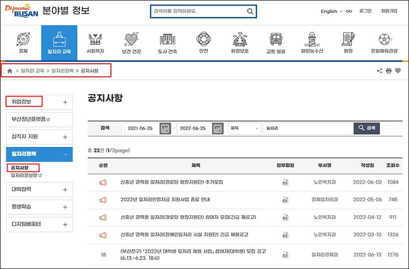 부산시청 홈페이지 취업정보