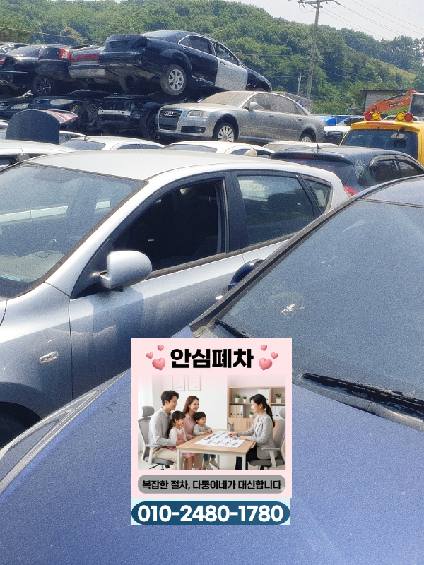성남 분당구폐차장 압류차폐차 영치 기관 확인