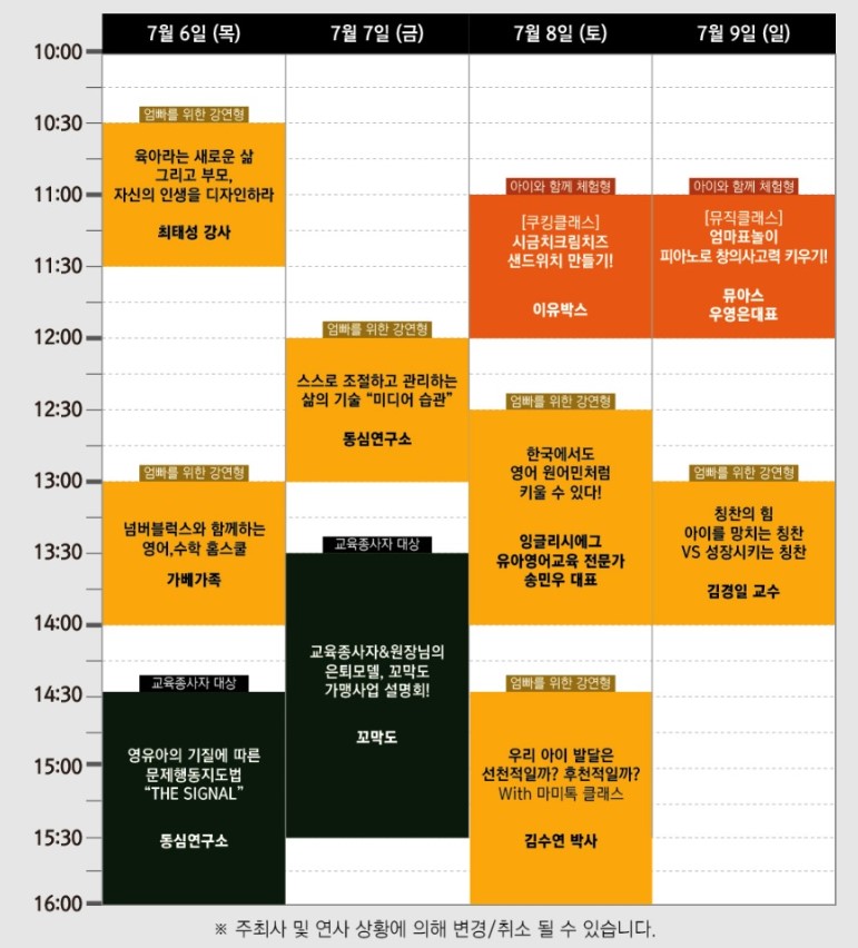 서울 국제 유아교육전 & 키즈페어 2023 유교전