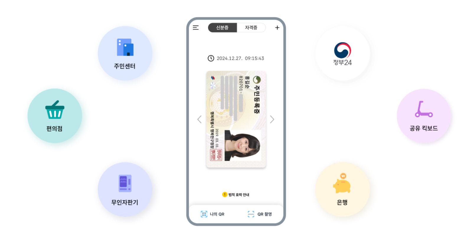 모바일 주민등록증 발급 방법