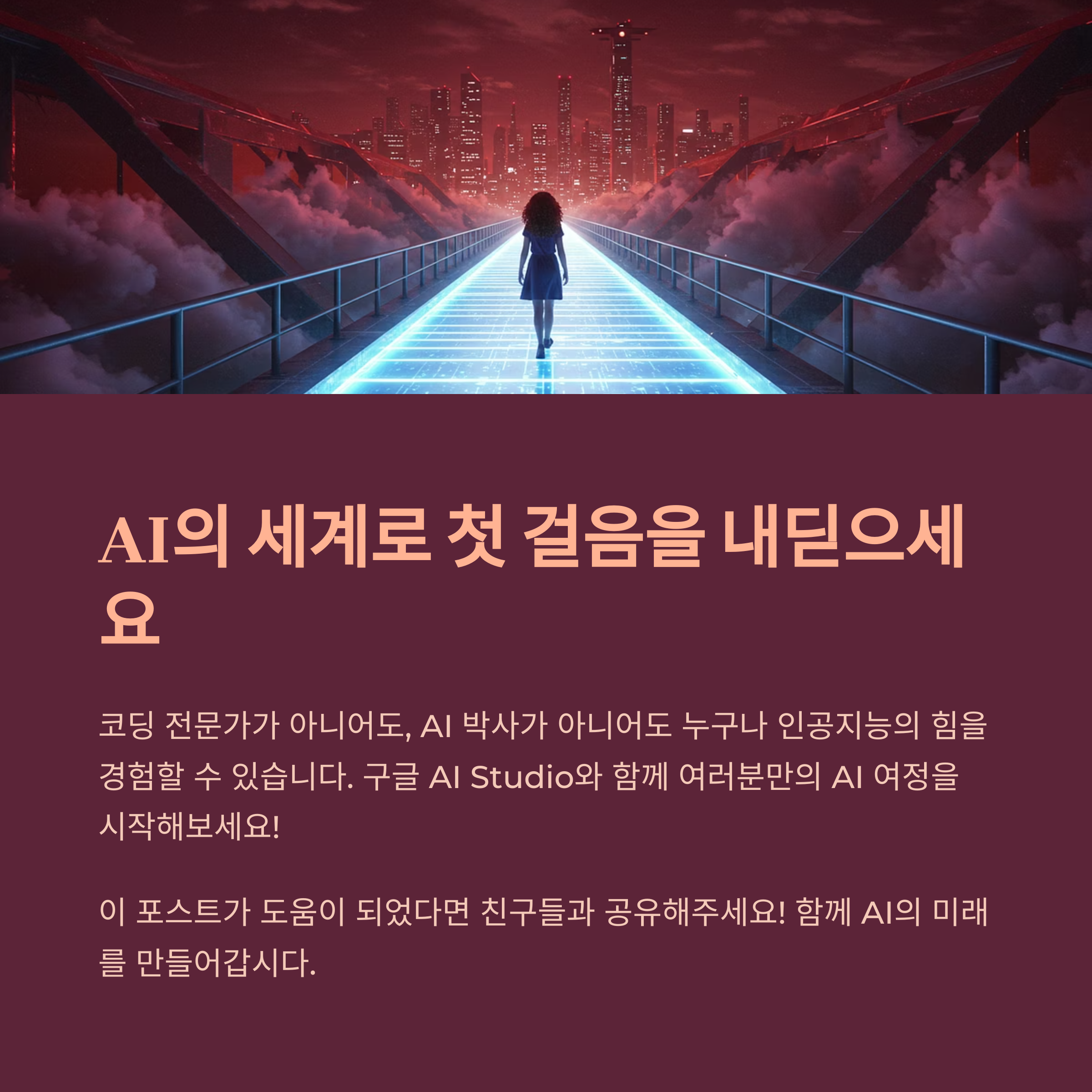 구글 AI Studio 완벽 가이드: 새로운 AI 개발 플랫폼의 모든 것