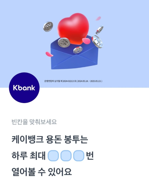 토스 행운퀴즈 케이뱅크 정답 6월 28일 5시 "케이뱅크 용돈 봉투 이벤트"