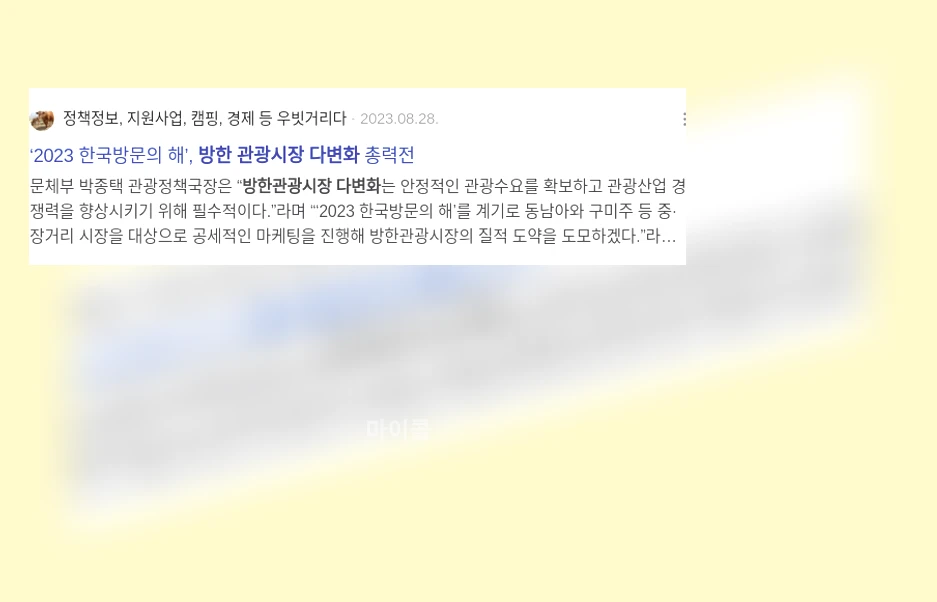 방한 관광 시장 다변화_2_subsection