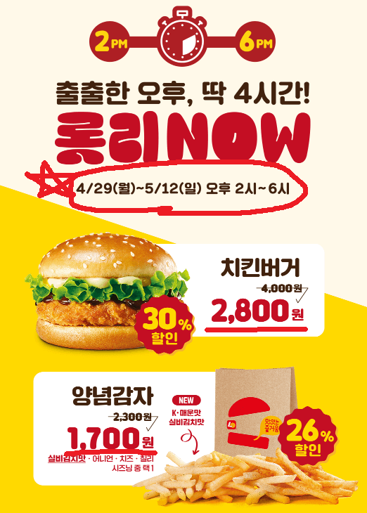 롯데리아-착한점심-든든점심-메뉴-주말-쿠폰